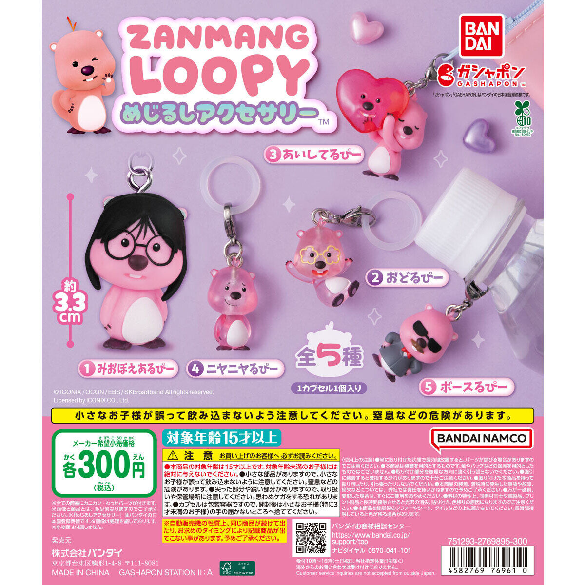 ZANMANG LOOPY めじるしアクセサリーの商品画像