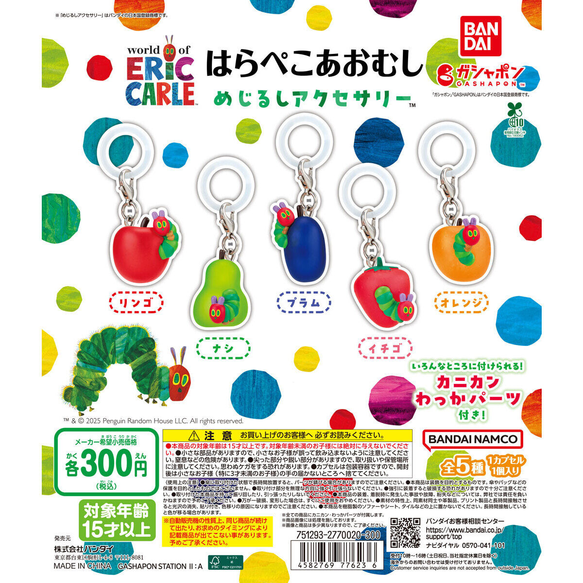 はらぺこあおむし めじるしアクセサリーの商品画像