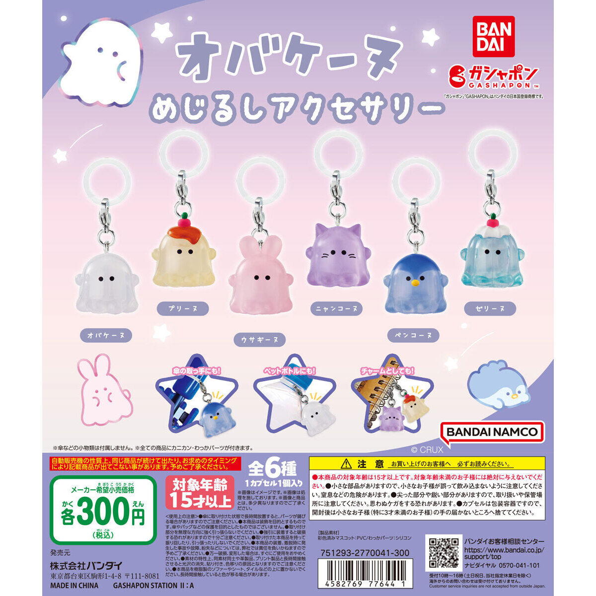 オバケーヌ めじるしアクセサリーの商品画像