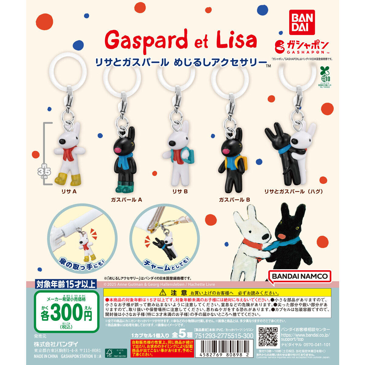 リサとガスパール めじるしアクセサリーの商品画像