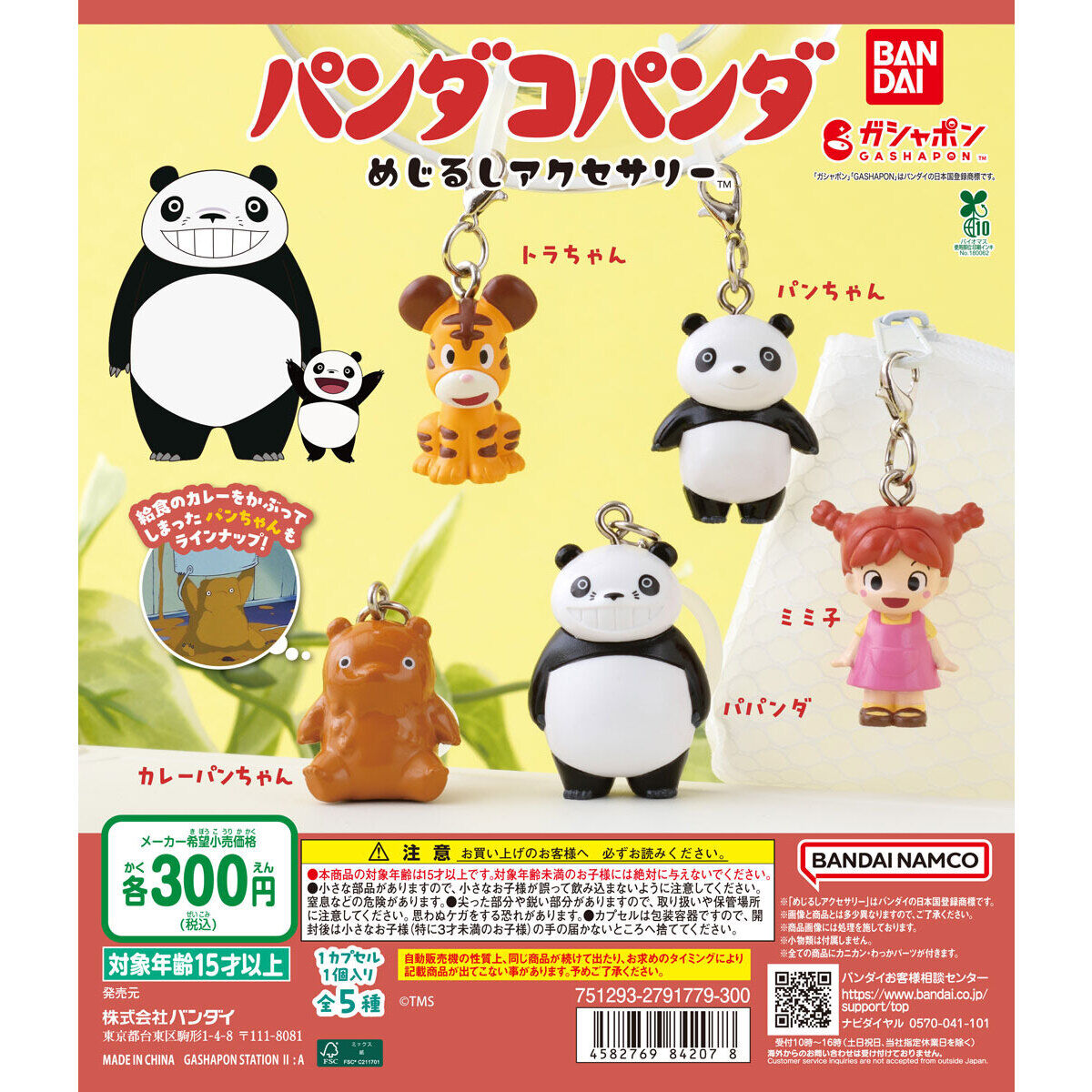 パンダコパンダ めじるしアクセサリーの商品画像