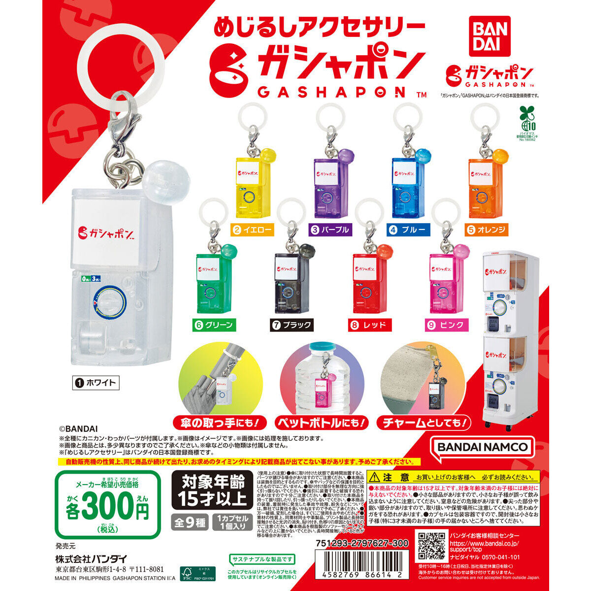 めじるしアクセサリー ガシャポンの商品画像