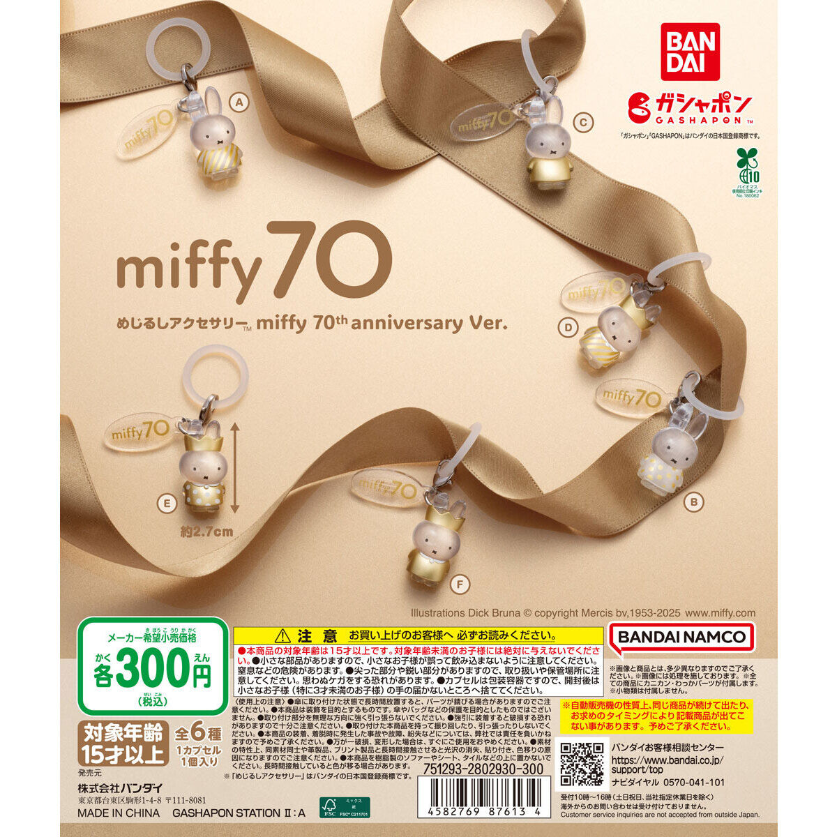 めじるしアクセサリー miffy 70th anniversary Verの商品画像