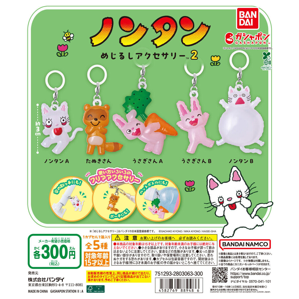 ノンタン めじるしアクセサリー2の商品画像