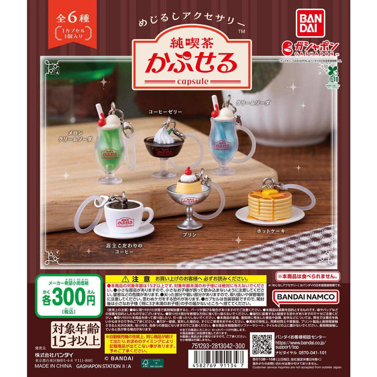 めじるしアクセサリー 純喫茶かぷせるの商品画像