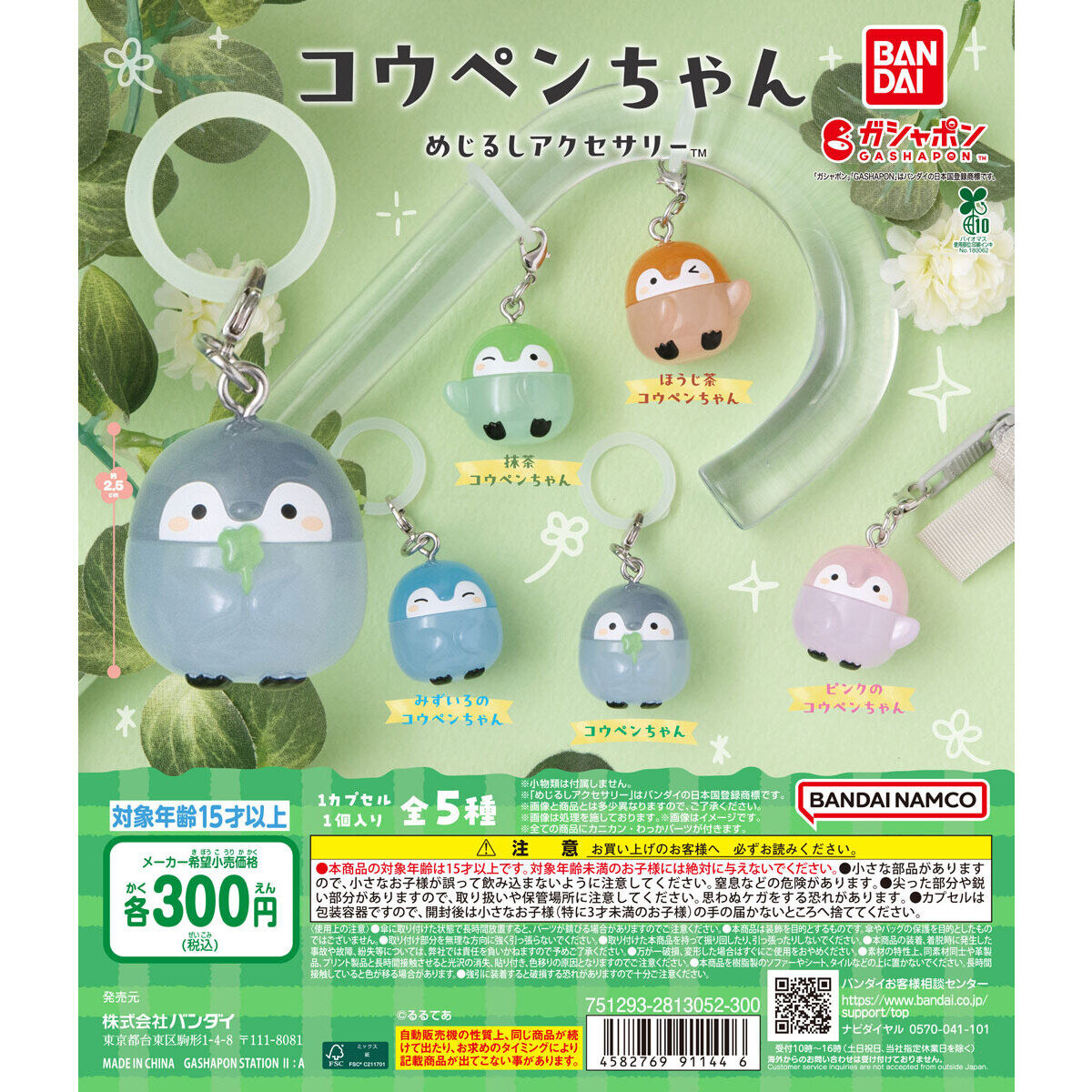 コウペンちゃん めじるしアクセサリーの商品画像
