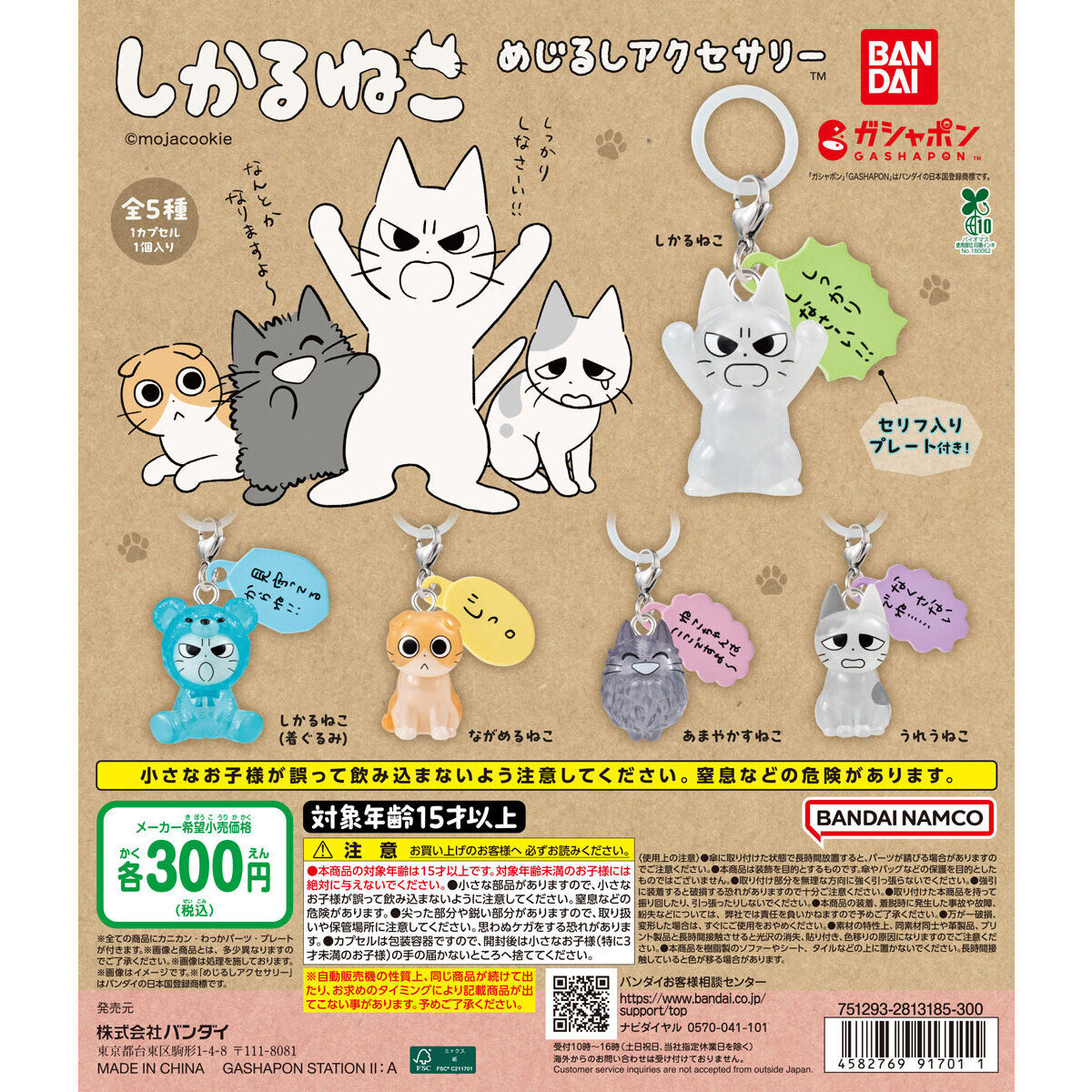 しかるねこ めじるしアクセサリーの商品画像