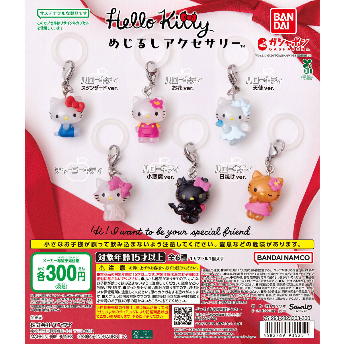 ハローキティ めじるしアクセサリーの商品画像