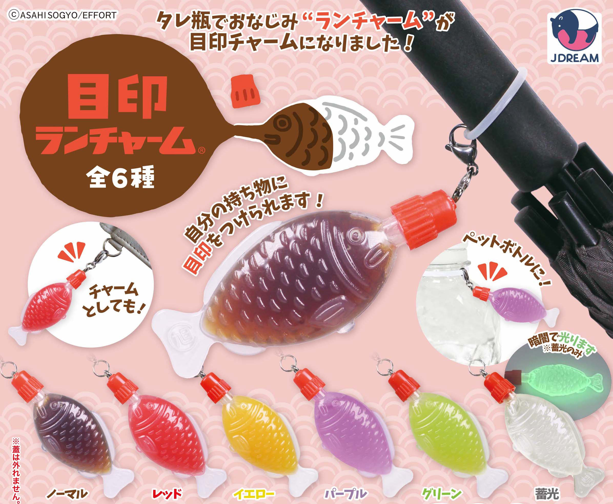 目印ランチャームの商品画像