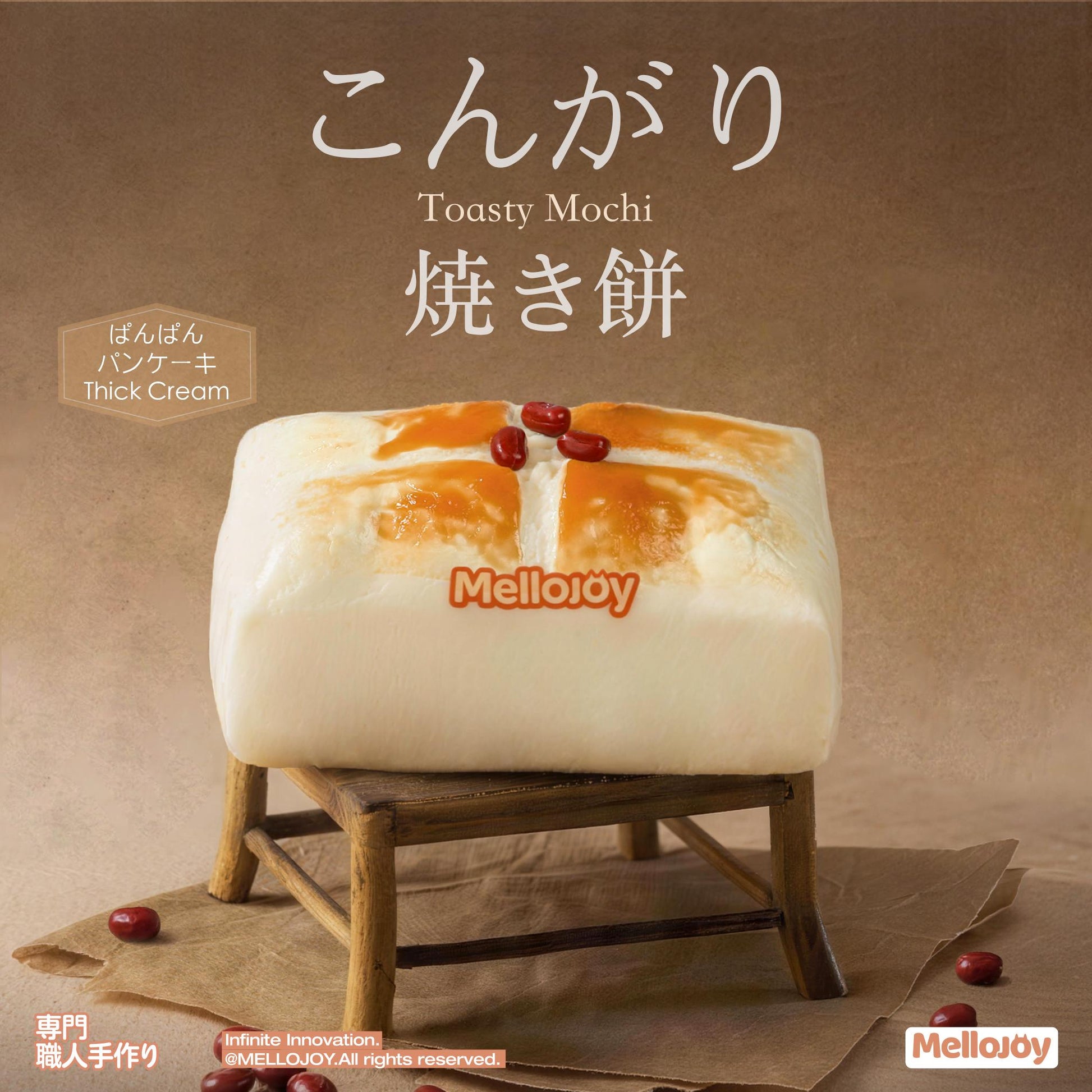 Mellojoy ぱんぱんパンケーキ こんがり焼き餅(Z067-2)の商品画像
