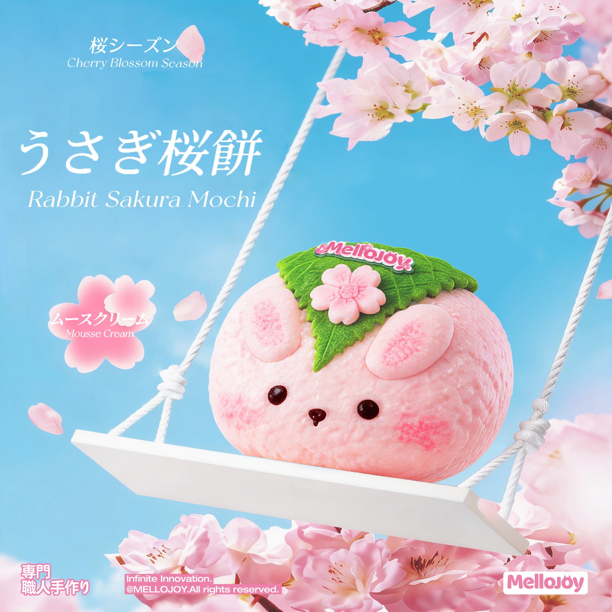 Mellojoy ムースクリーム うさぎ桜餅(Z071-9)の商品画像