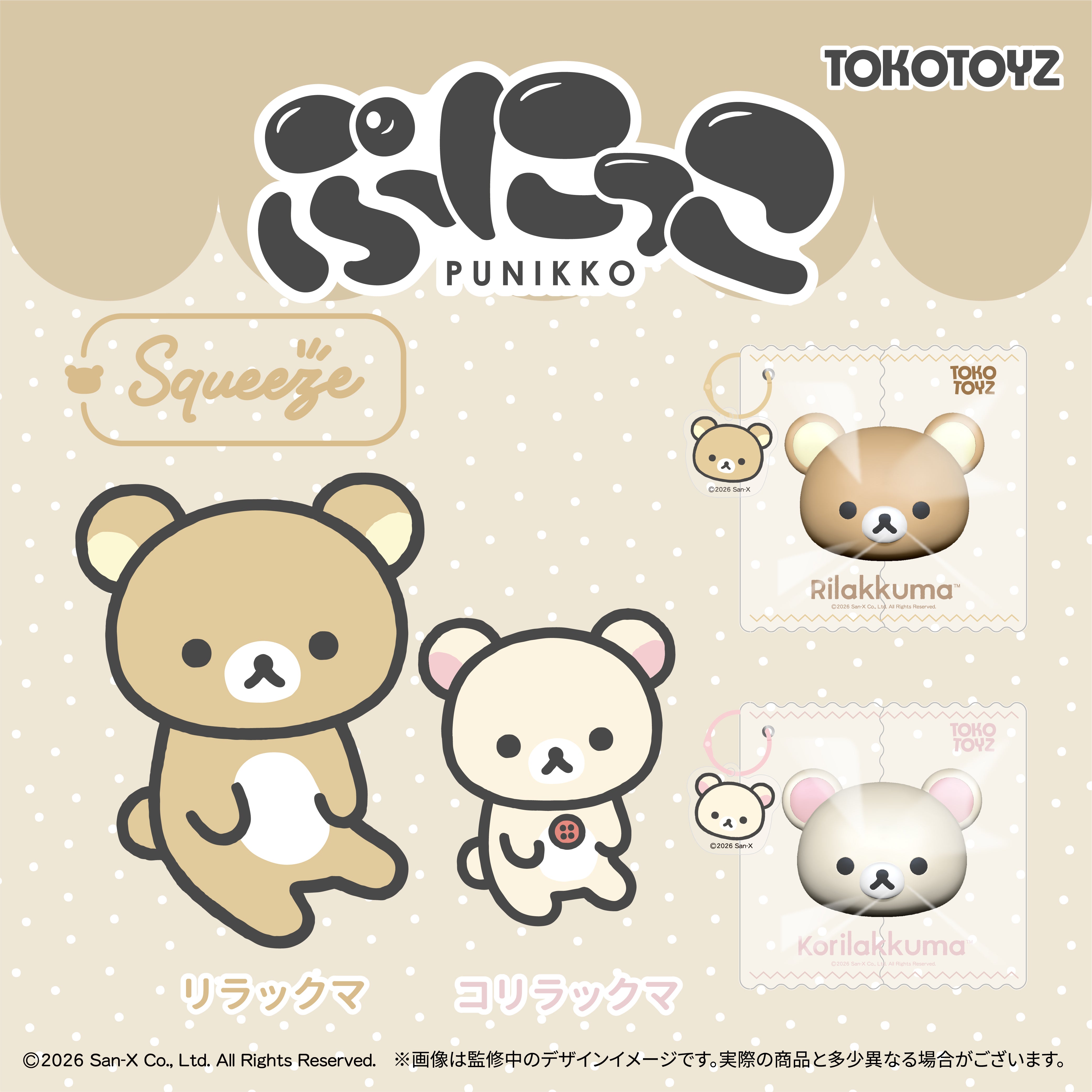 リラックマ ぷにっこ(リラックマ/コリラックマ)の商品画像